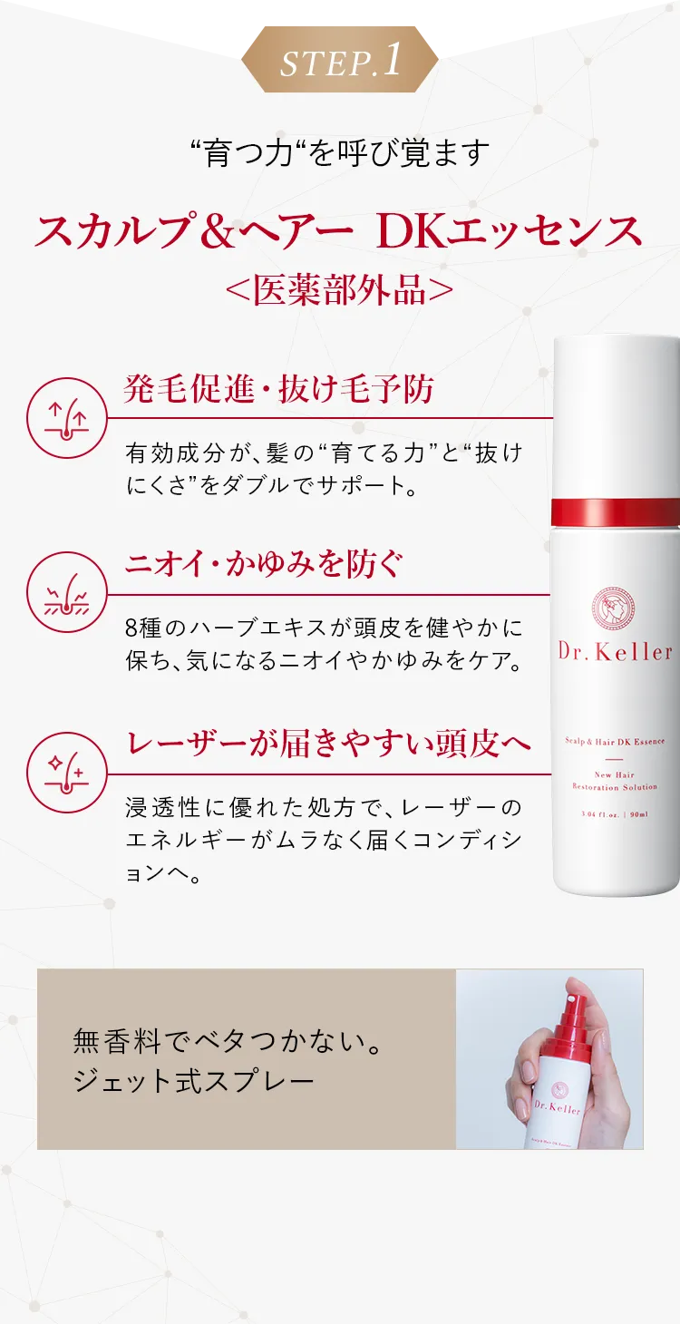 育つ力を呼び覚ます　スカルプ&ヘアー DKエッセンス