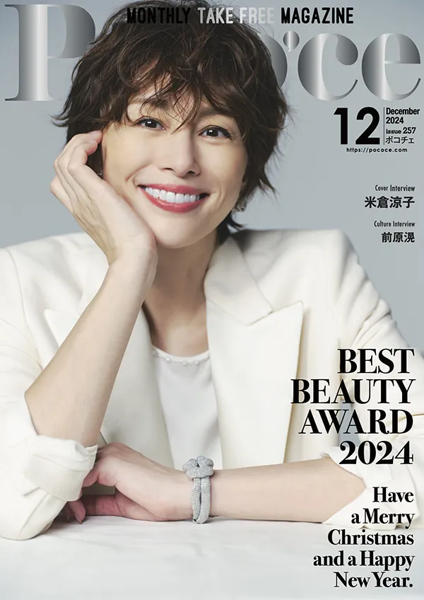 Poco’ce（ポコチェ）2024年6月号 表紙