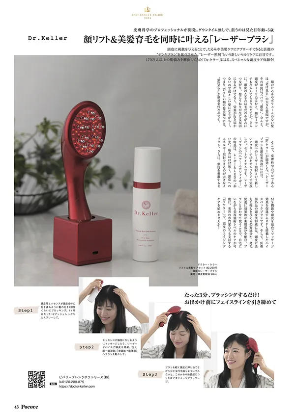 Poco’ce（ポコチェ）2024年6月号　掲載ページ