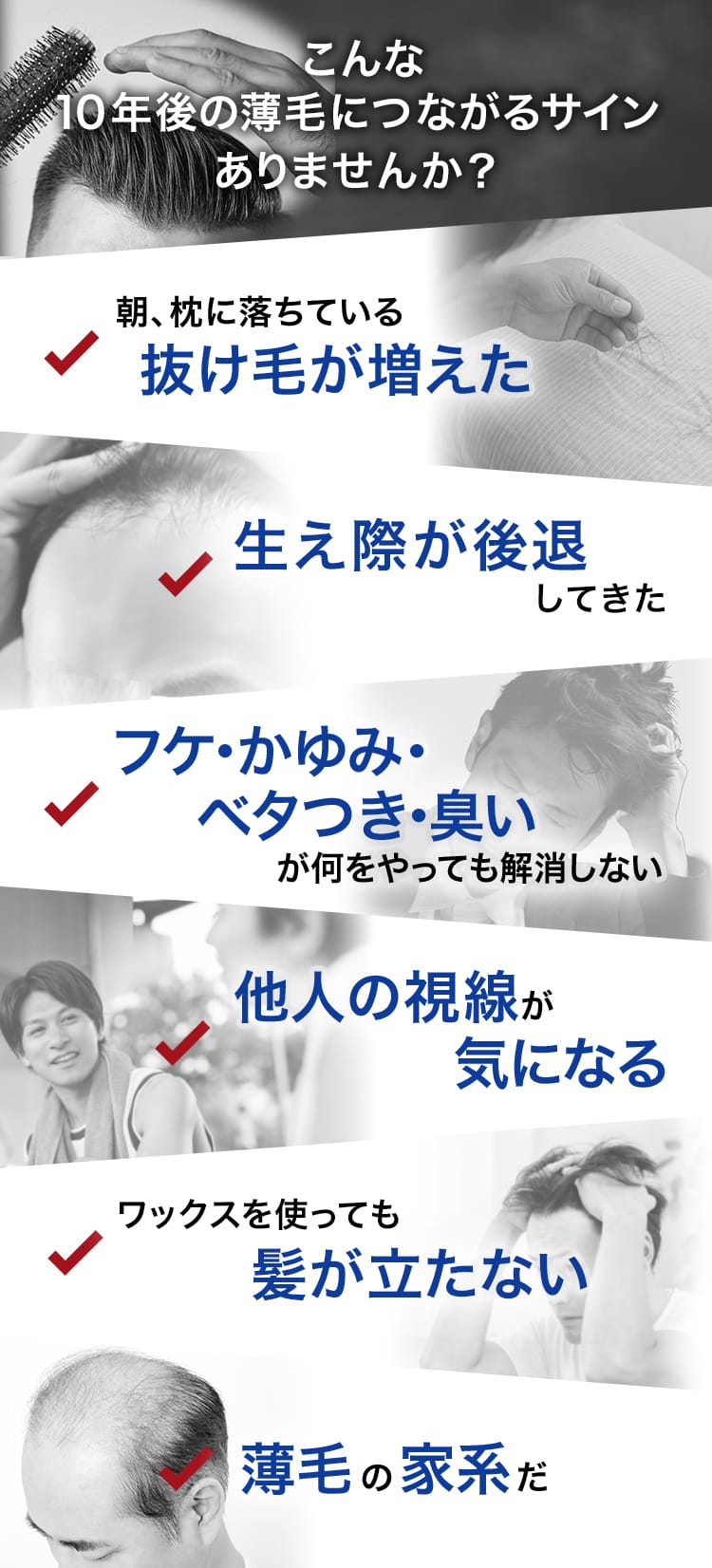 こんな10年後の薄毛につながるサインありませんか?