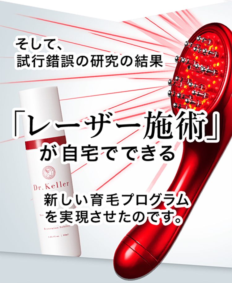 「レーザー施術」が自宅でできる
